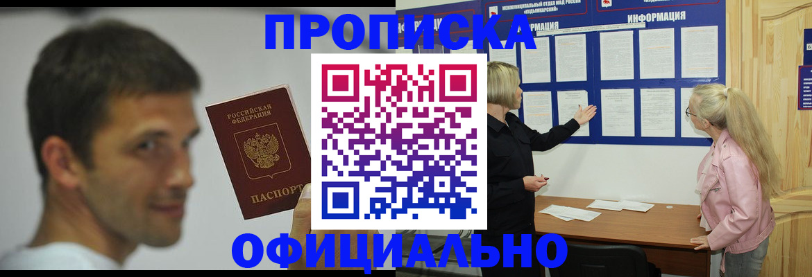 прописка в квартире в Агрызе