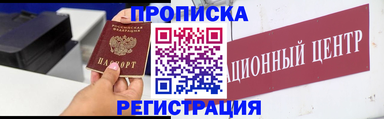 временная прописка в Агрызе